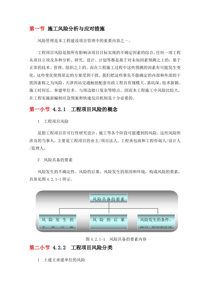 施工风险分析与应对措施