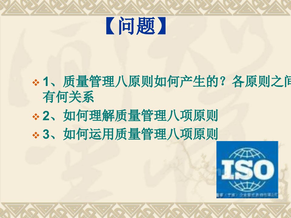 iso9001质量体系的核心原理