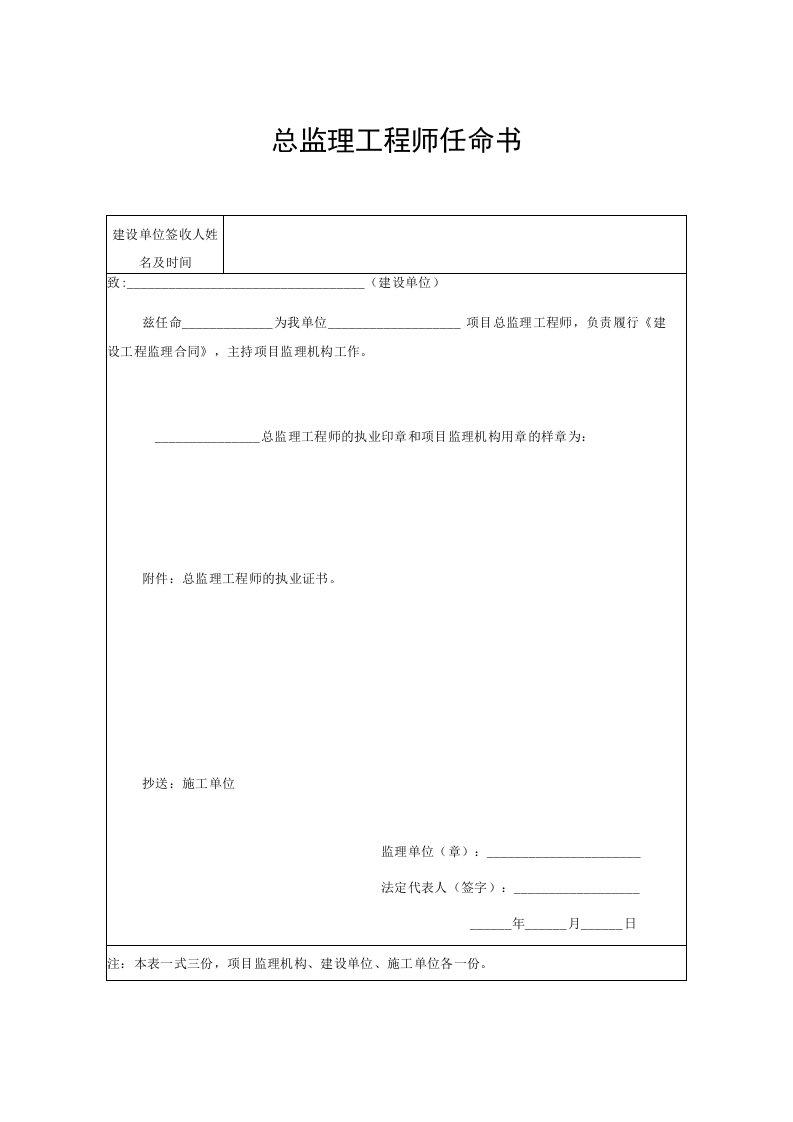 建设工程监理资料表格