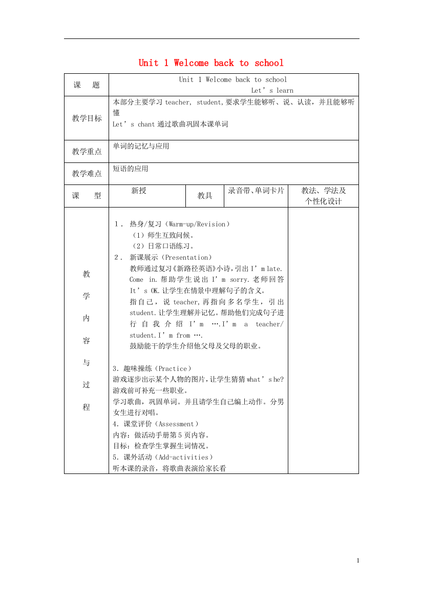 2014三年级英语下册《Unit1Welcomebacktoschool》（第5课时）教案人教PEP