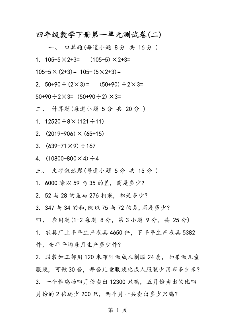 (完整word版)四年级数学下册第一单元测试卷(二)