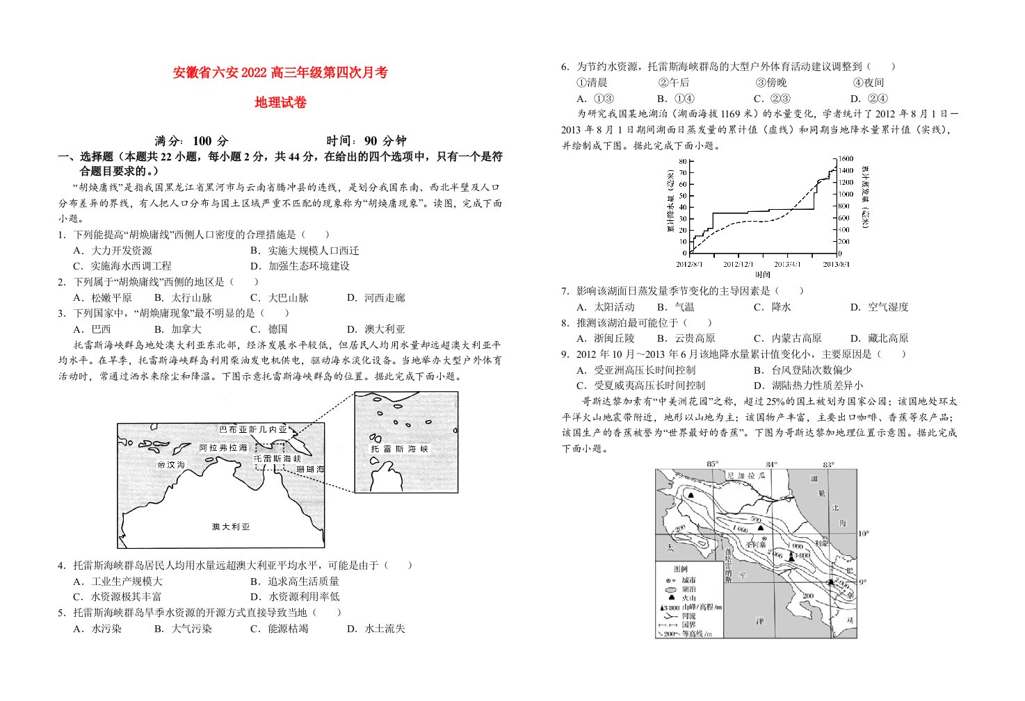 安徽省六安2022高三地理上学期第四次月考试题