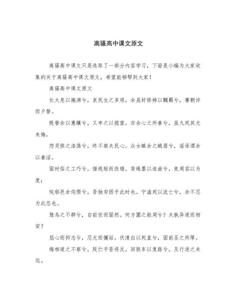 离骚高中课文原文