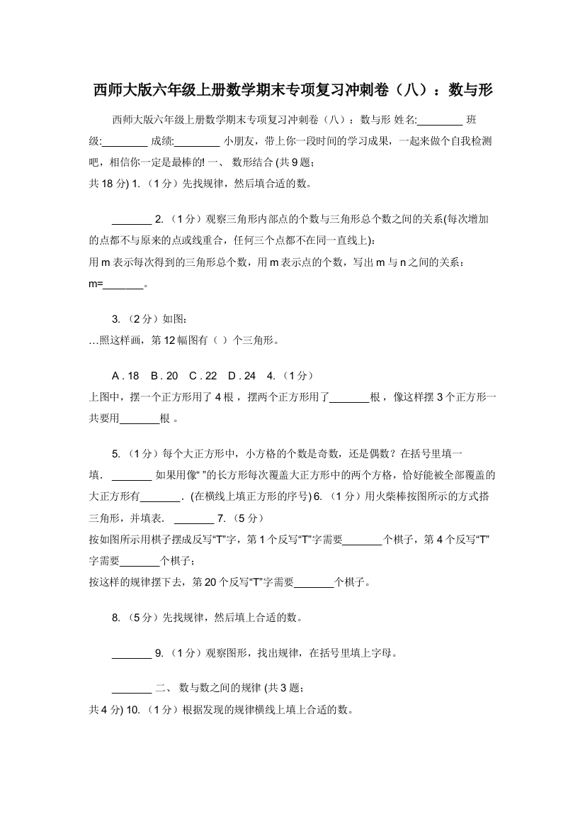 西师大版六年级上册数学期末专项复习冲刺卷八数与形