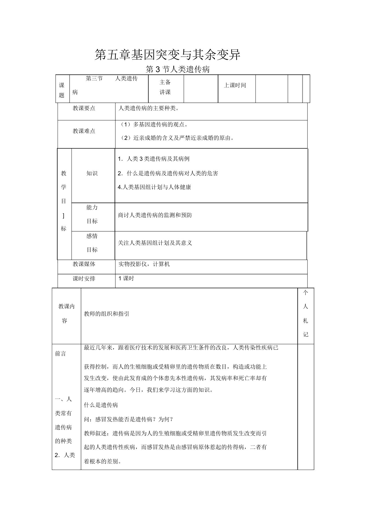 高一生物下学期第五章第三节人类遗传病2教案新人教版