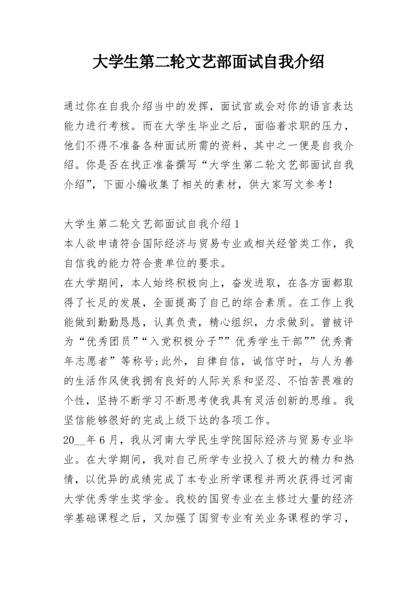 大学生第二轮文艺部面试自我介绍