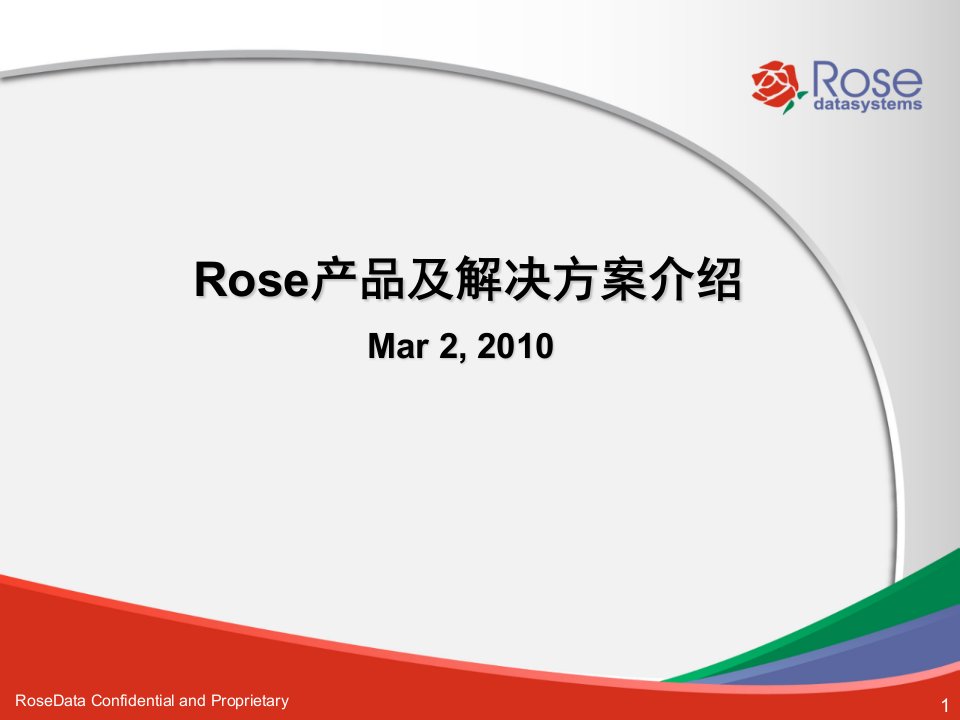 Rose产品及解决方案简介-业务连续性解决方案