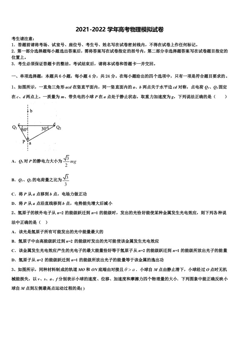 贵州省黔东南州锦屏县民族中学2021-2022学年高三考前热身物理试卷含解析