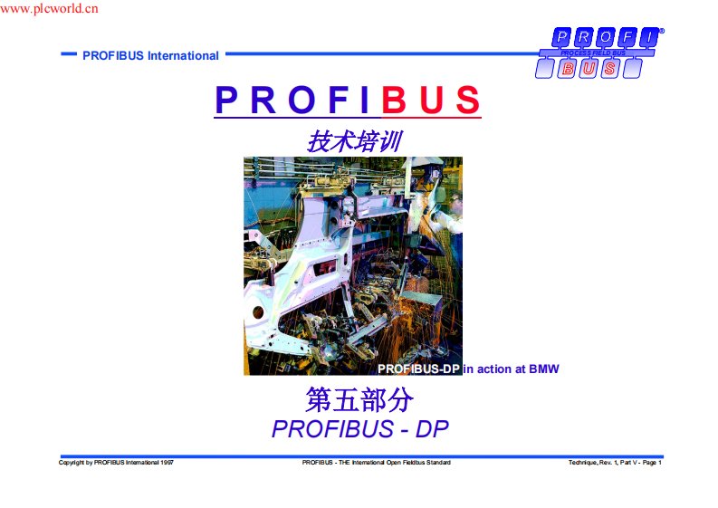 西门子PROFIBUS-DP教材