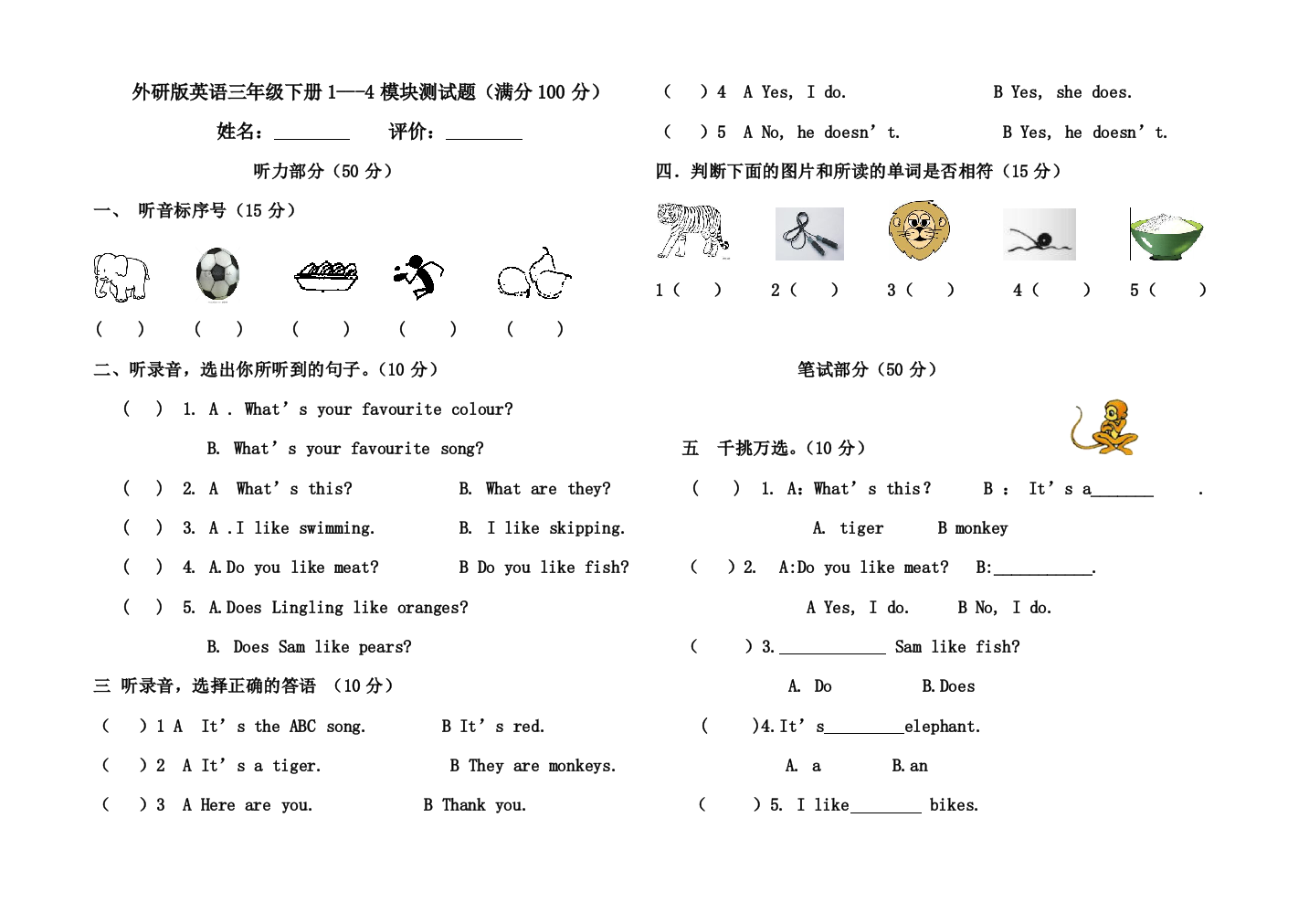 【小学中学教育精选】外研版英语三年级下册1---4模块测试题