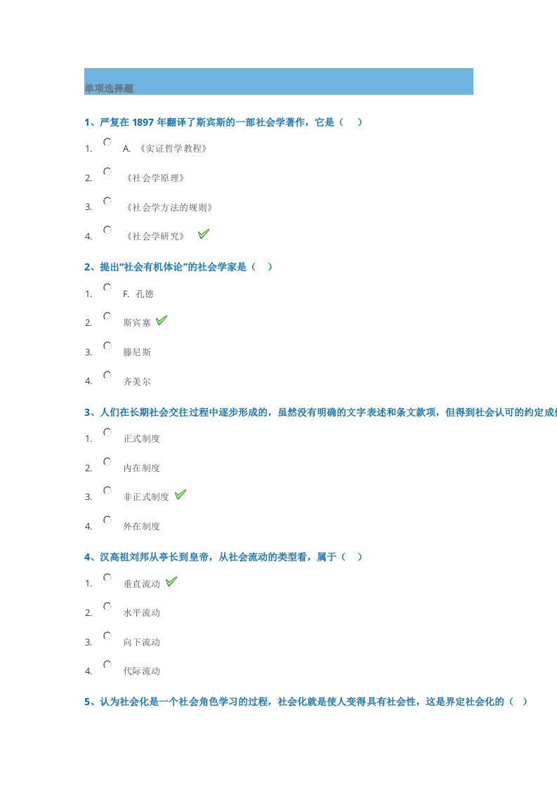 西南大学18秋[9092]社会学作业答案