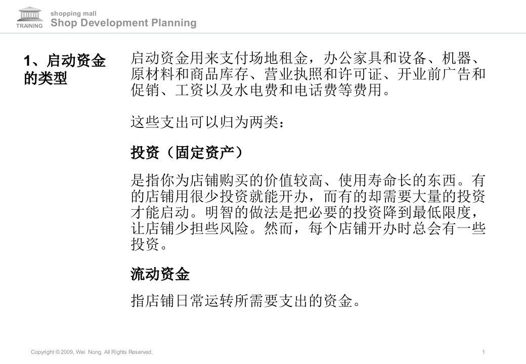 商场策划店铺开发规划更新模块