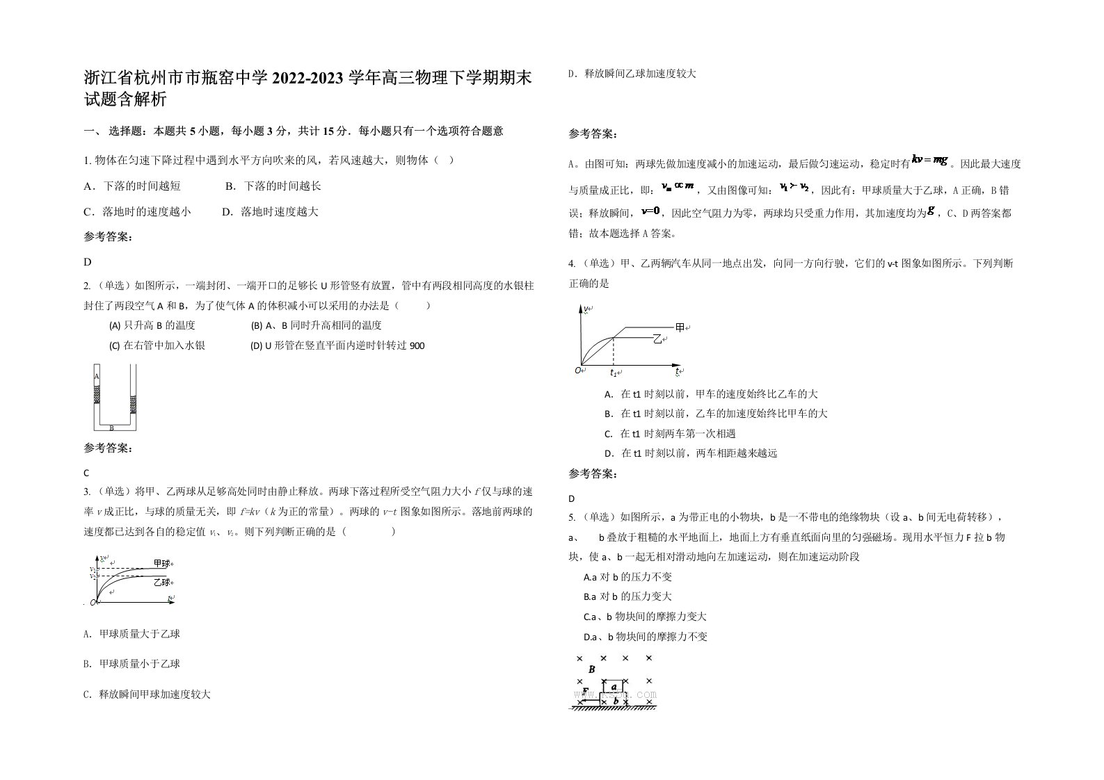 浙江省杭州市市瓶窑中学2022-2023学年高三物理下学期期末试题含解析