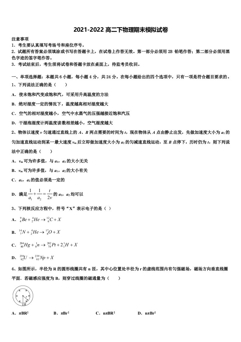 2022年青海省西宁市大通回族土族自治县物理高二第二学期期末教学质量检测试题含解析