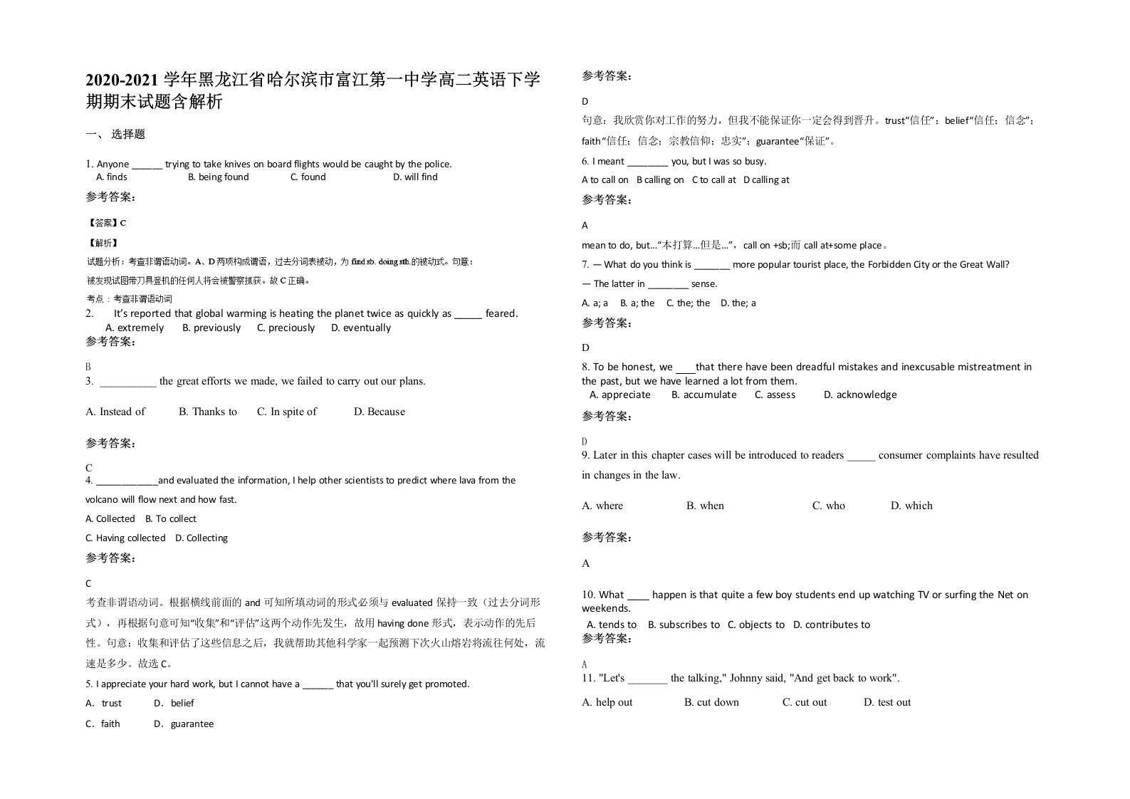 2020-2021学年黑龙江省哈尔滨市富江第一中学高二英语下学期期末试题含解析