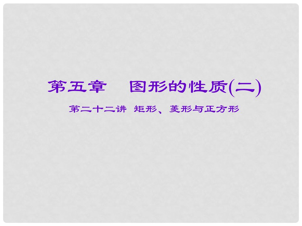 安徽省庐江县陈埠中学中考数学一轮复习