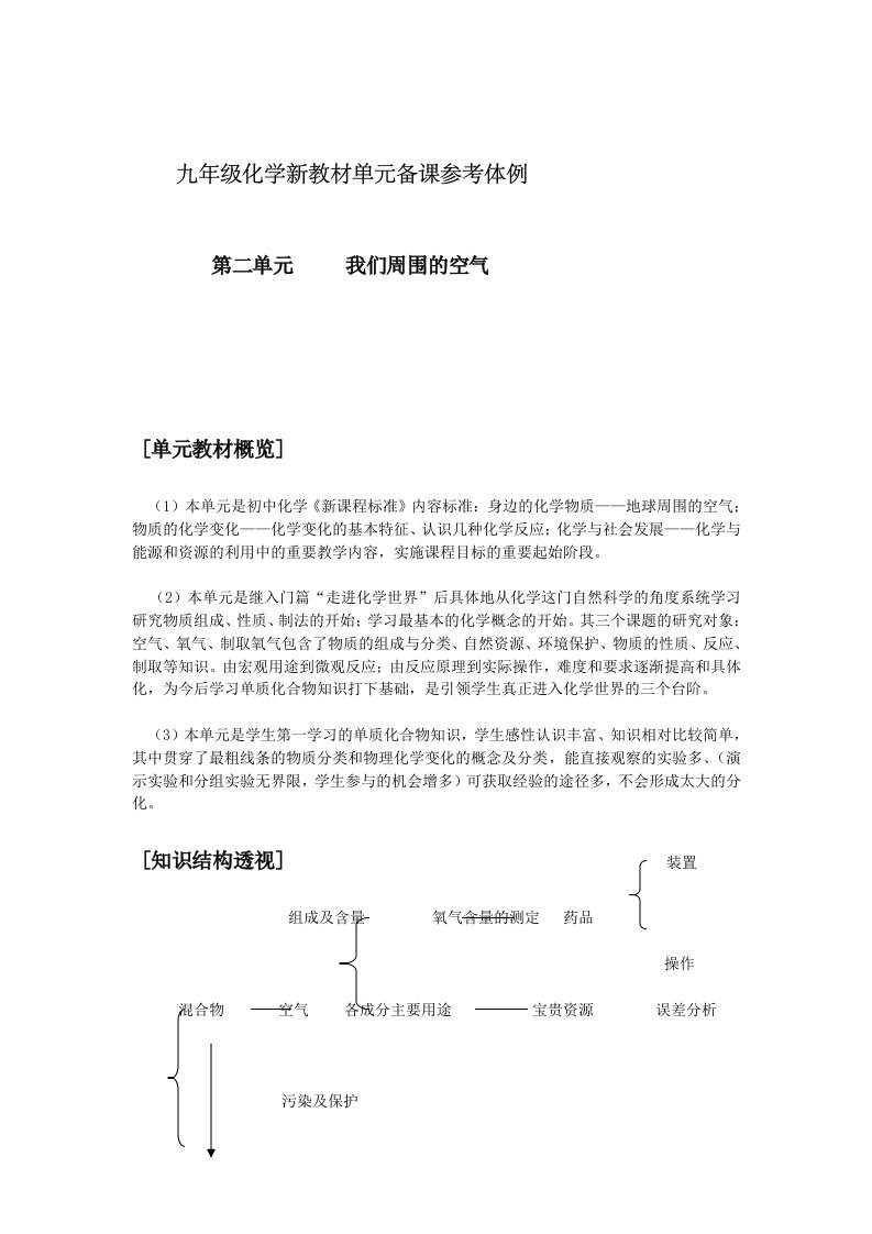 二单元我们周围的空气备课资料教学导案