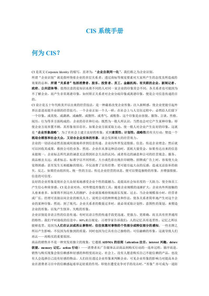 企业形象CIS系统手册30-CI的设计程序与方法