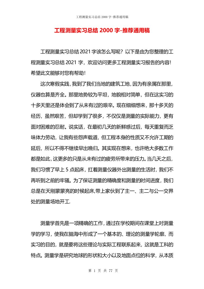 工程测量实习总结2000字