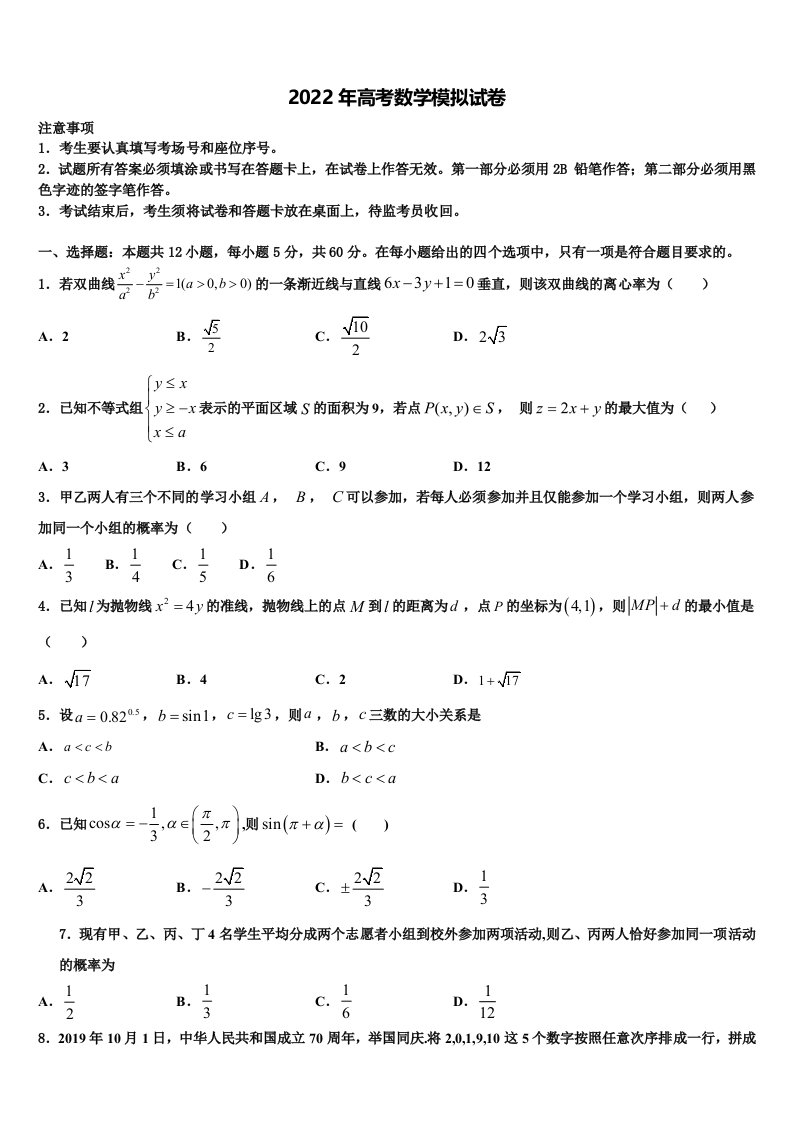 河南省荥阳高中2022年高三3月份模拟考试数学试题含解析