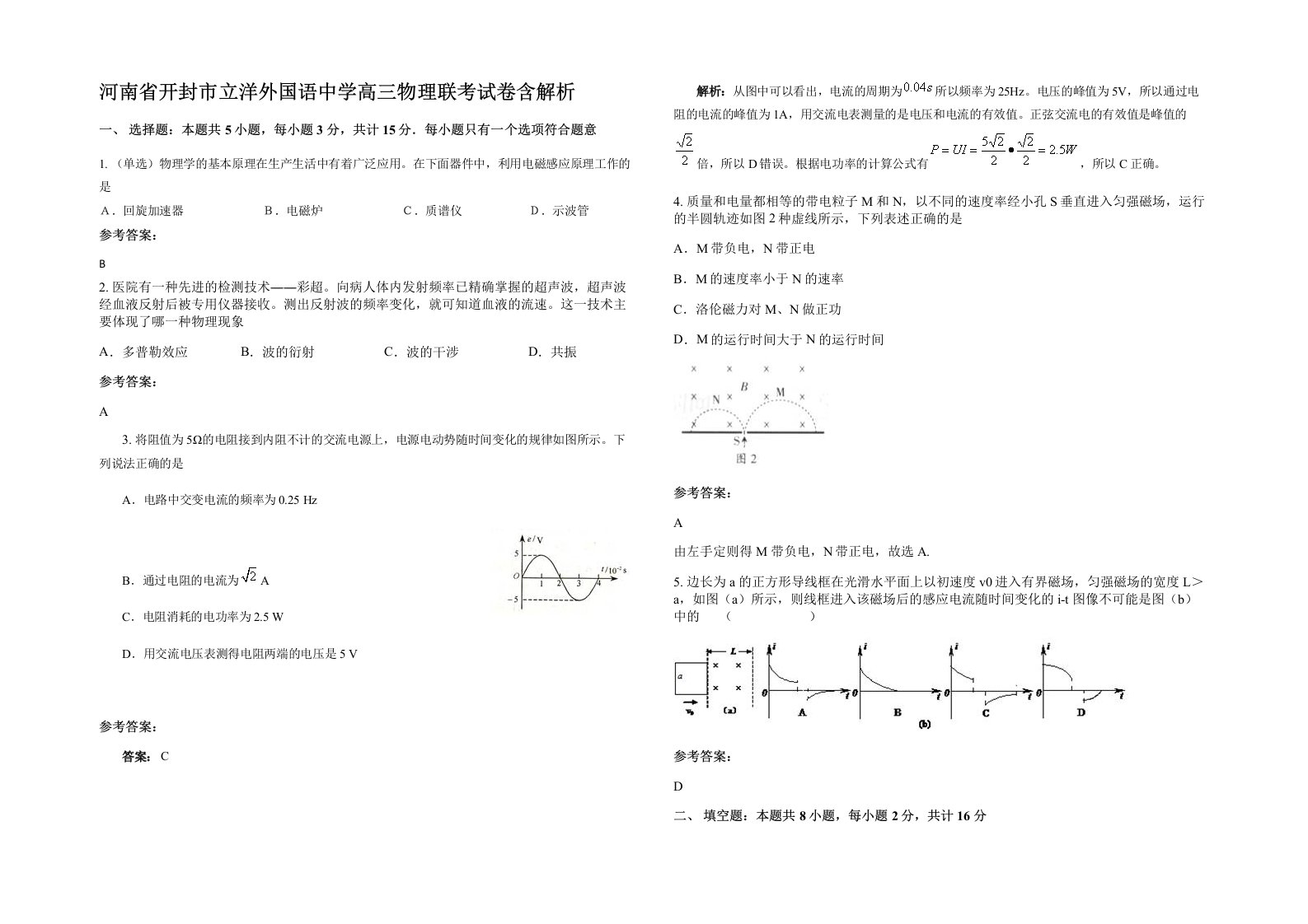 河南省开封市立洋外国语中学高三物理联考试卷含解析