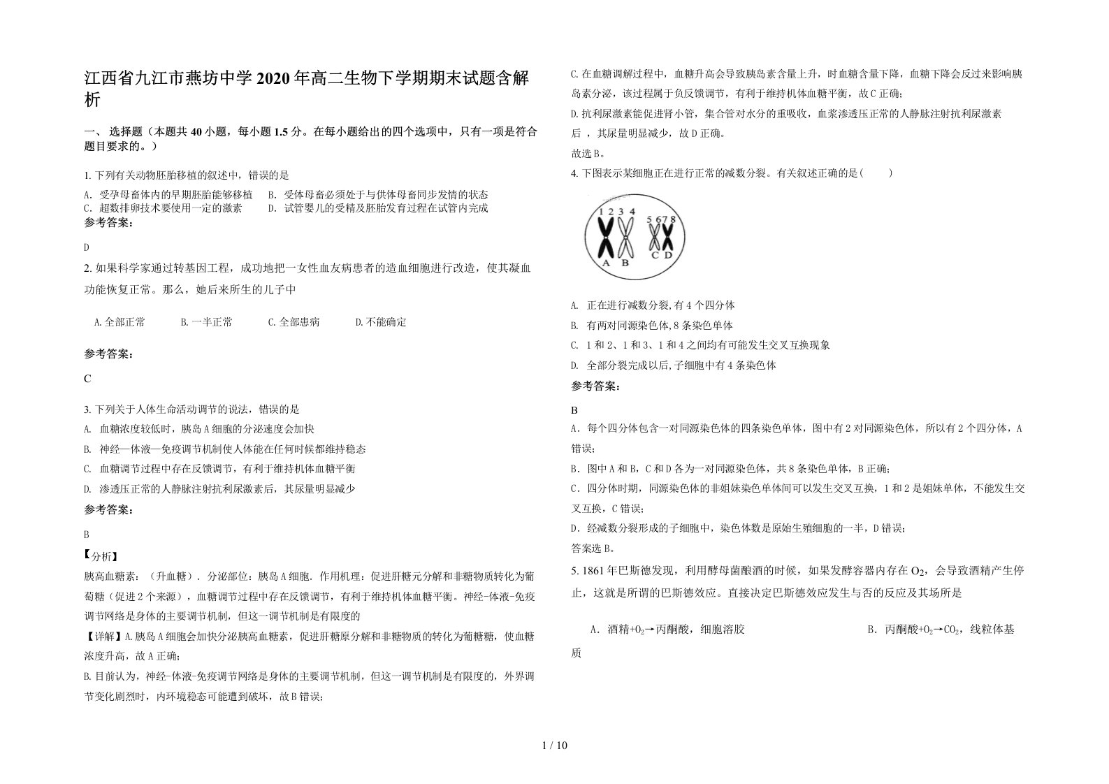 江西省九江市燕坊中学2020年高二生物下学期期末试题含解析