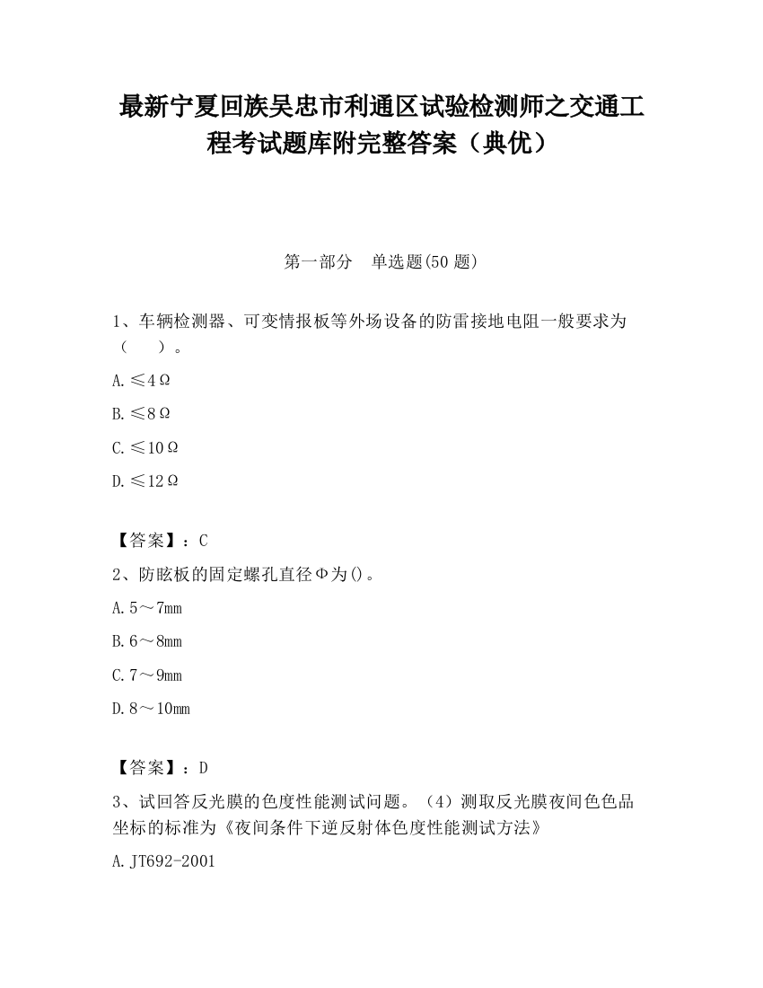 最新宁夏回族吴忠市利通区试验检测师之交通工程考试题库附完整答案（典优）