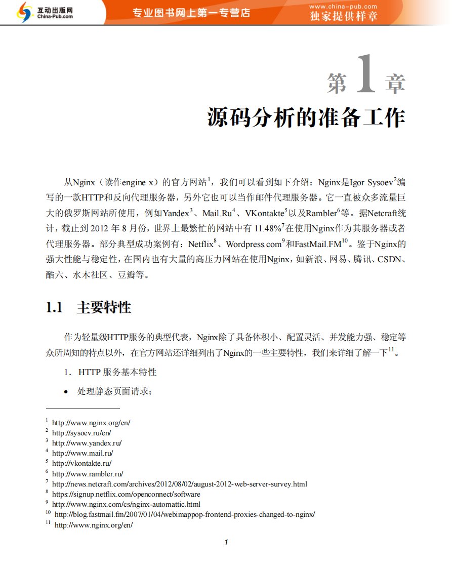 《深入剖析Nginx》【迷你书】.pdf