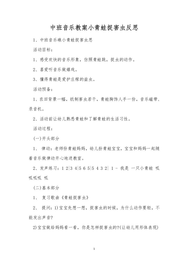 中班音乐教案小青蛙捉害虫反思