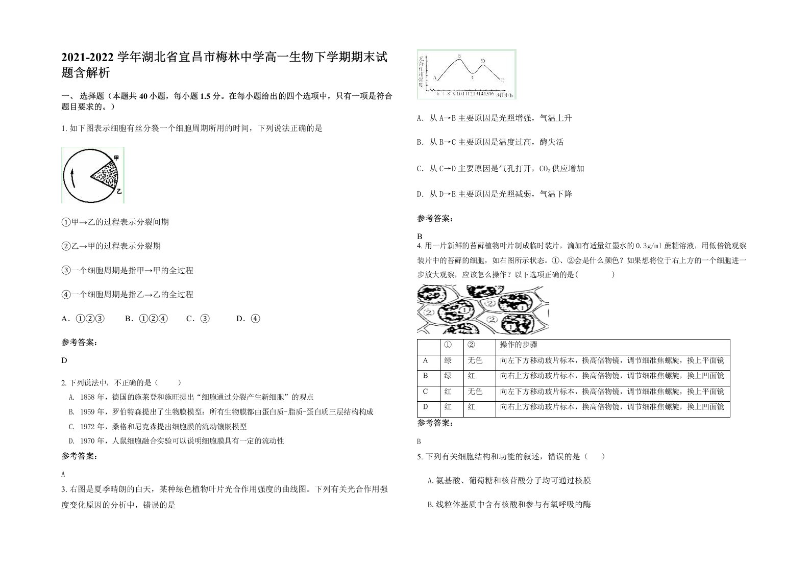 2021-2022学年湖北省宜昌市梅林中学高一生物下学期期末试题含解析