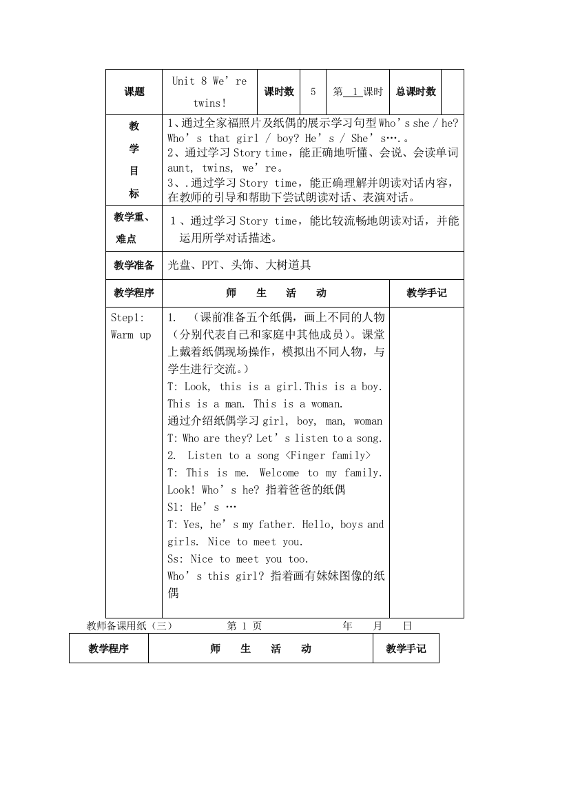 2015春江苏译林版三下《Unit-8-We're-twins》word单元表格备课