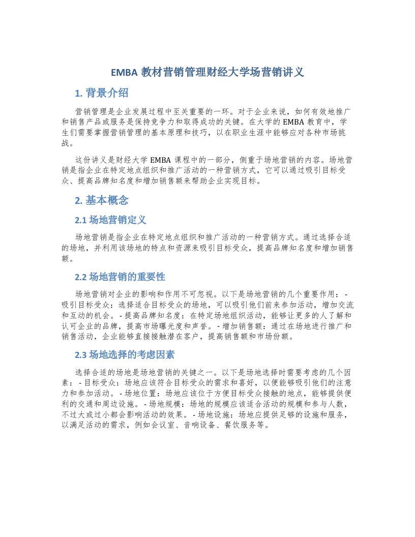 EMBA教材营销管理财经大学场营销讲义