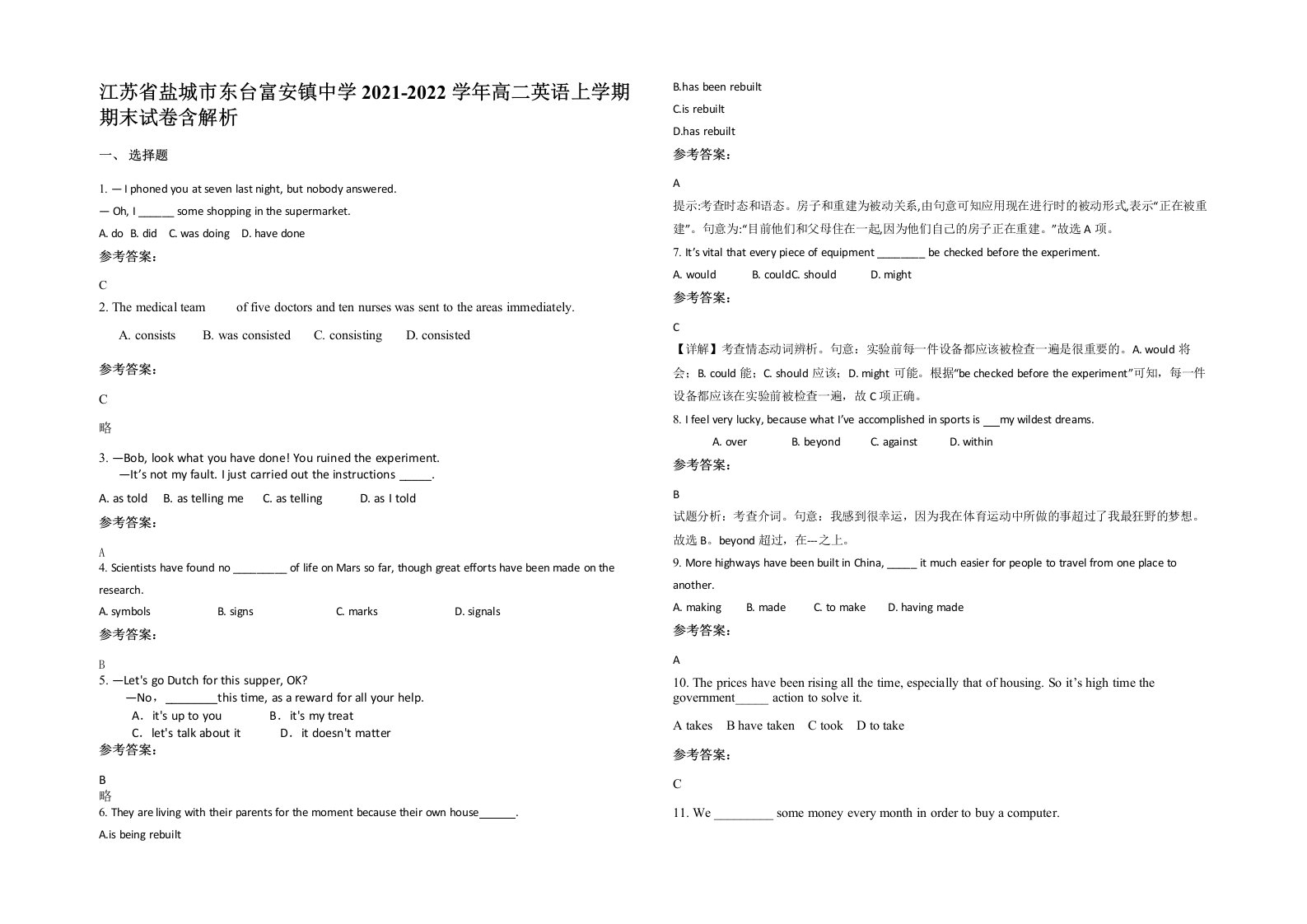 江苏省盐城市东台富安镇中学2021-2022学年高二英语上学期期末试卷含解析