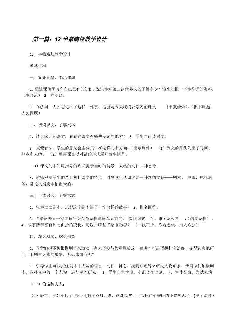 12半截蜡烛教学设计[修改版]