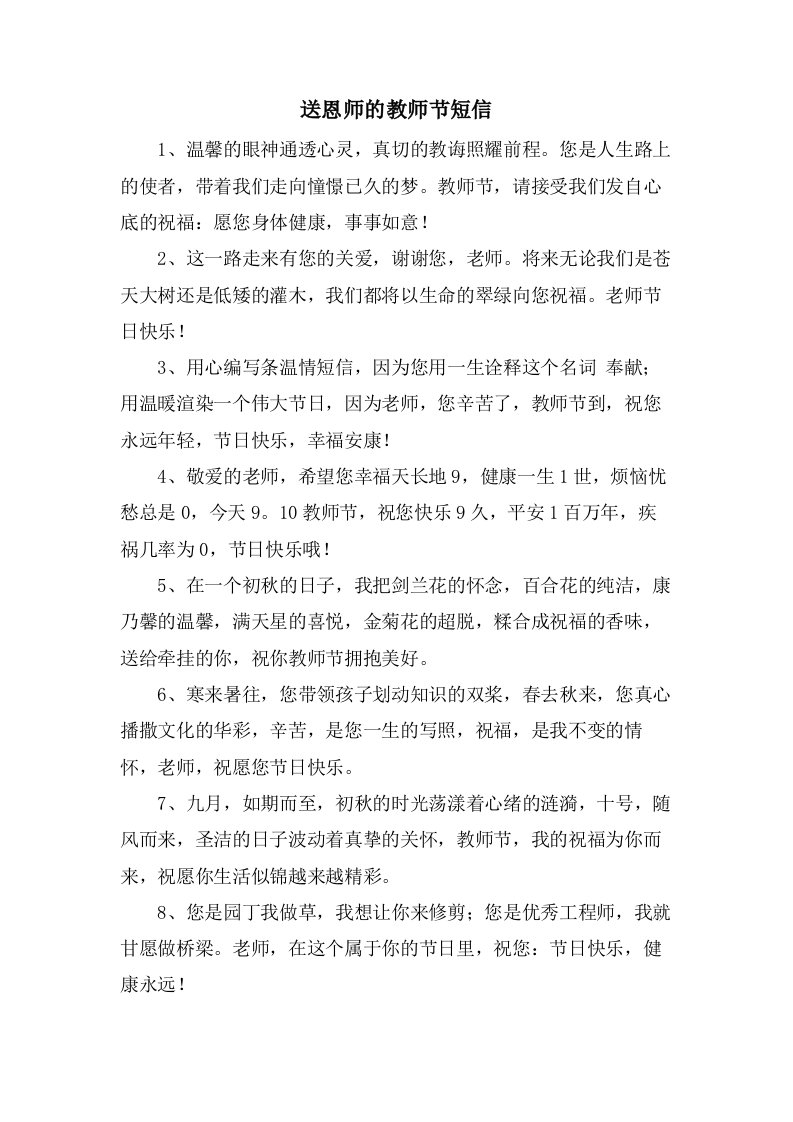 送恩师的教师节短信