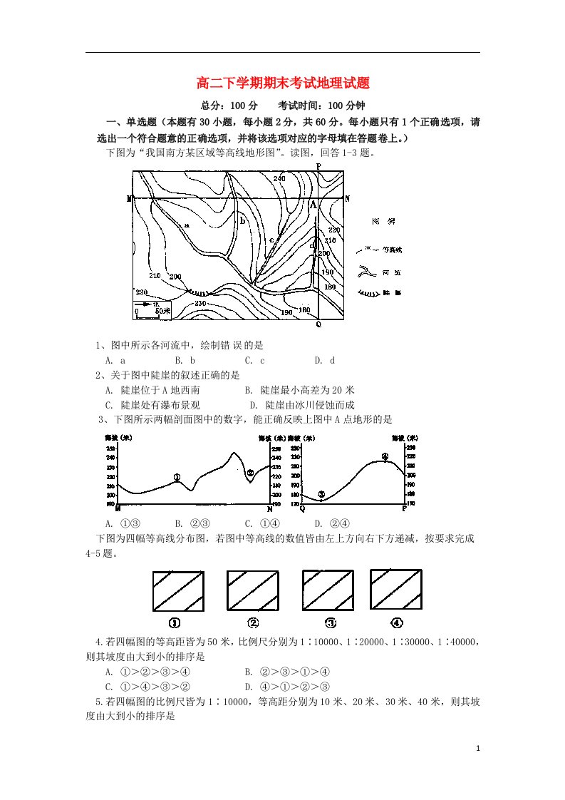 云南省德宏州潞西市芒市中学高二地理下学期期末考试试题新人教版