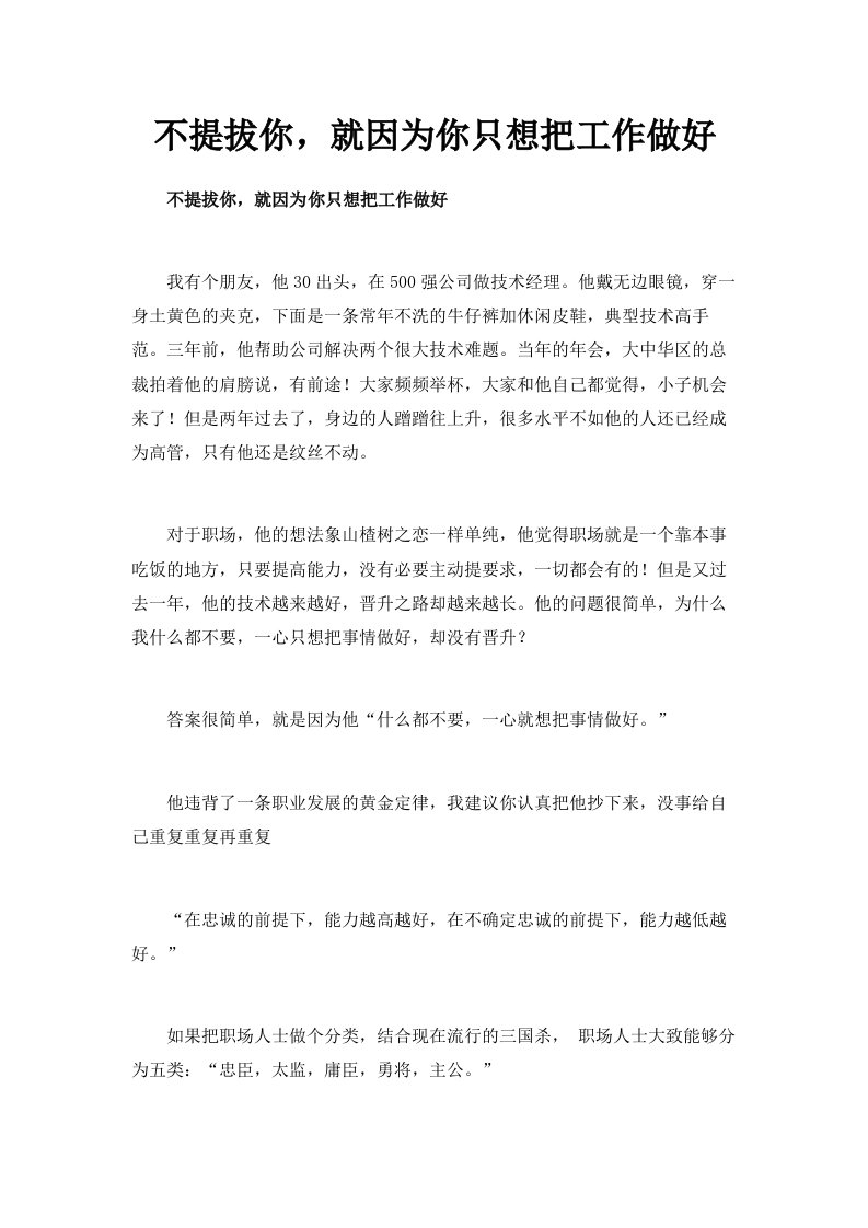 不提拔你就因为你只想把工作做好