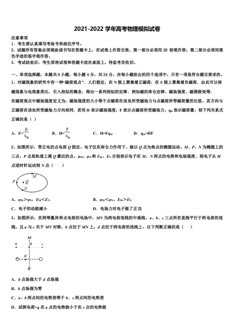 2022年江西省宜春市昌黎实验学校高三第四次模拟考试物理试卷含解析