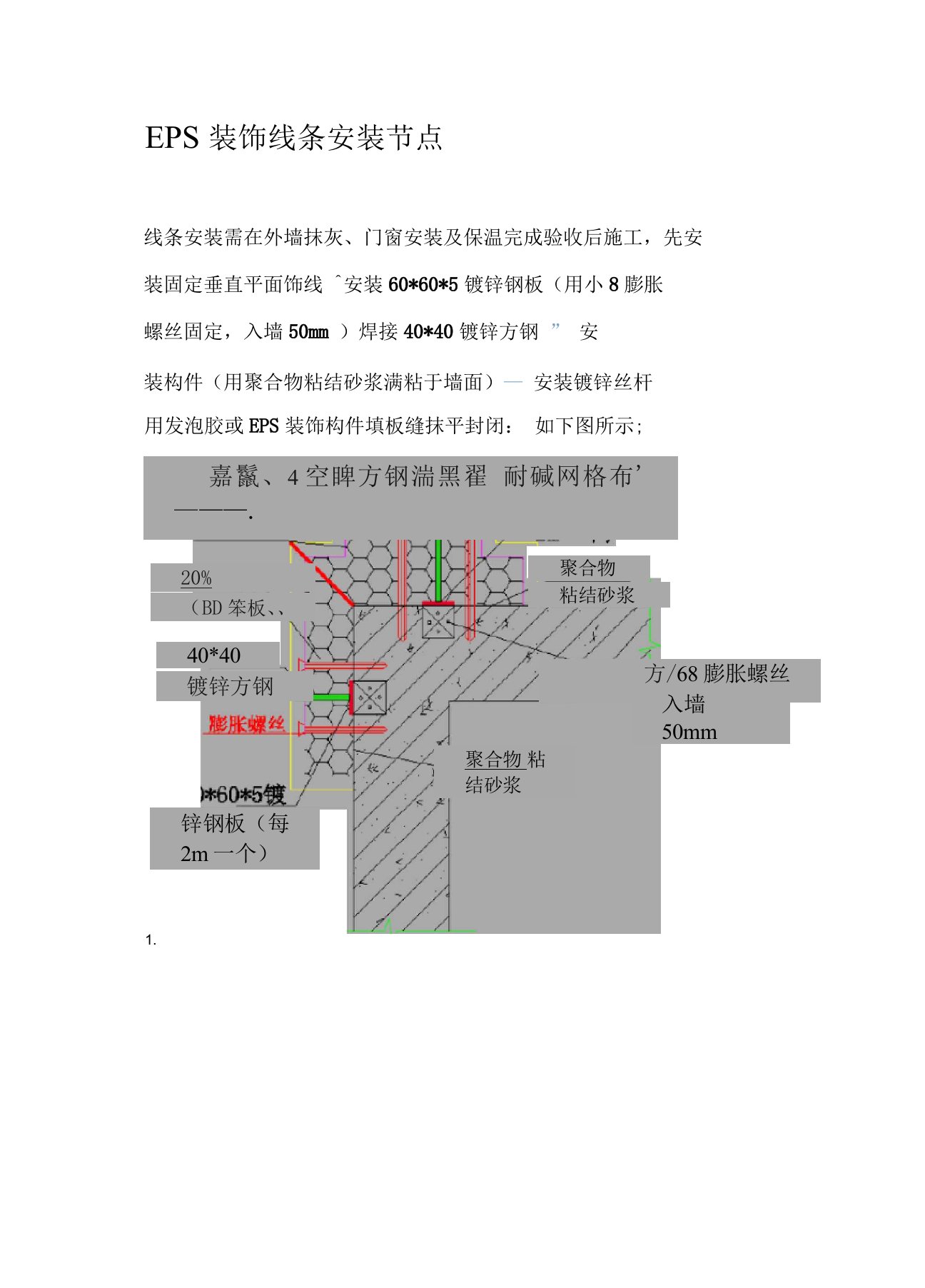 EPS装饰线条安装节点