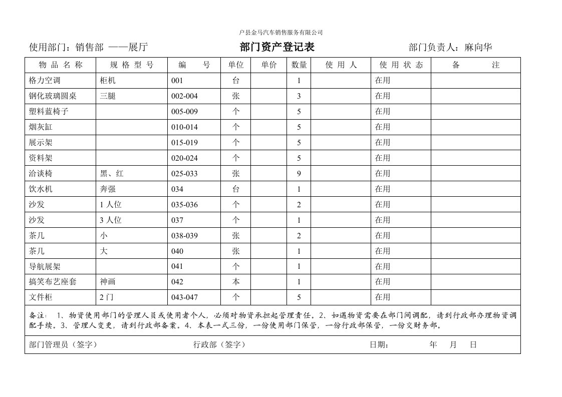 部门固定资产登记表