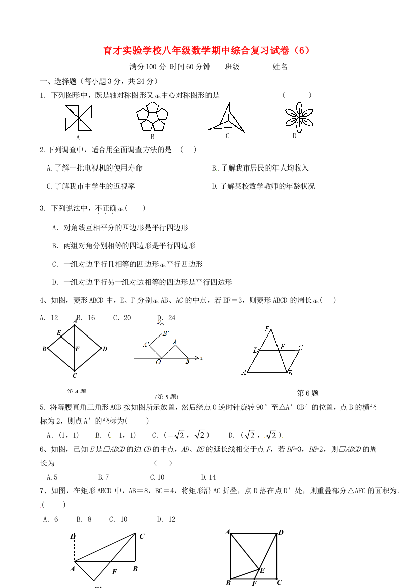 （小学中学试题）八年级数学下学期期中复习6(无答案)