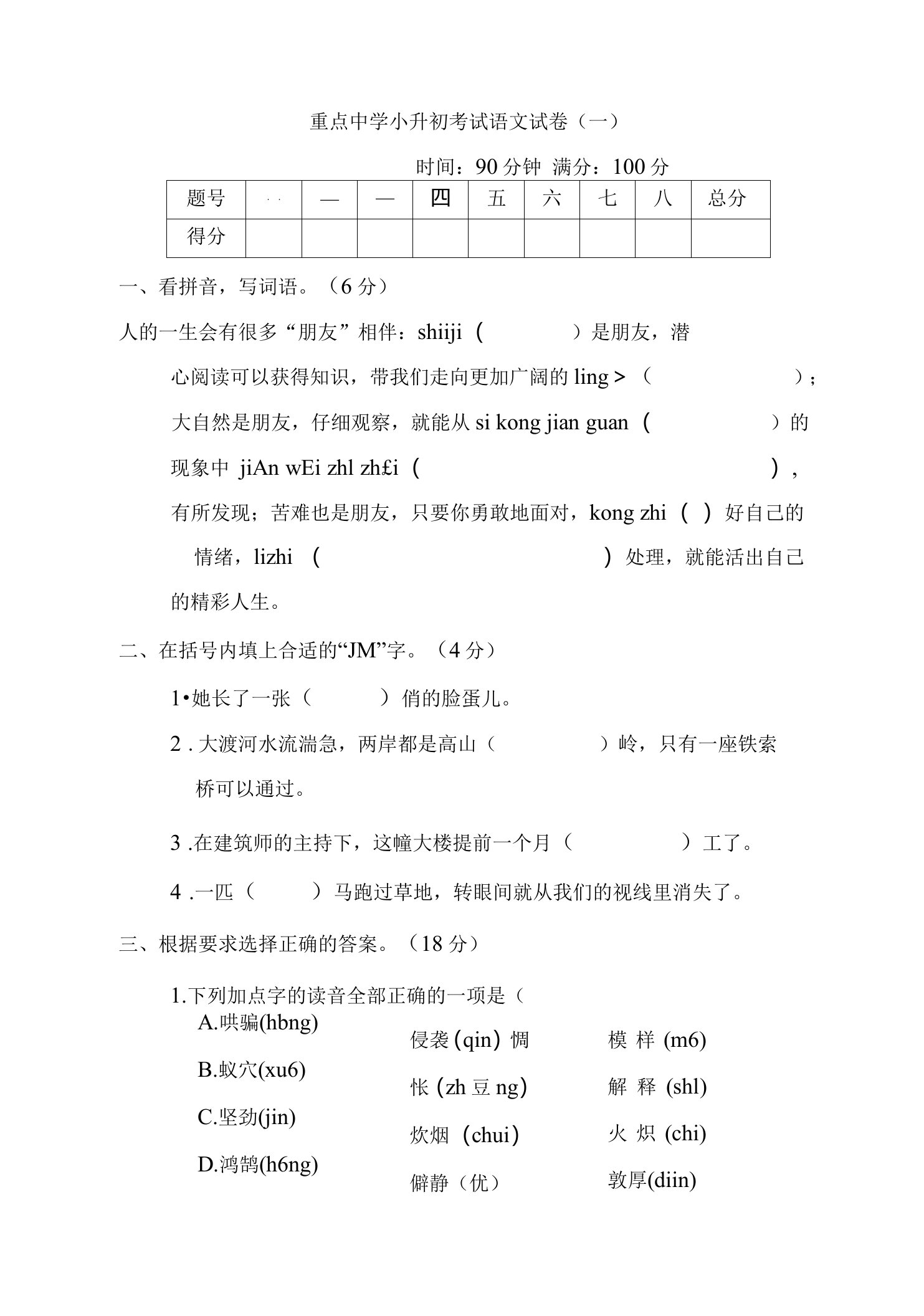 部编人教版六年级下册语文