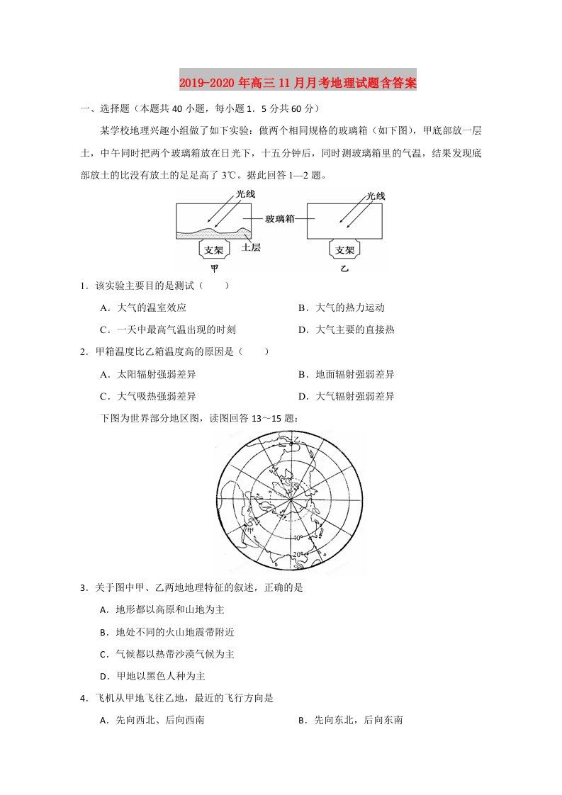 2019-2020年高三11月月考地理试题含答案