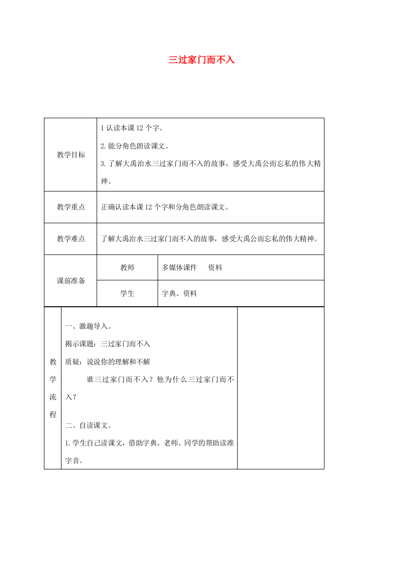 四年级语文下册