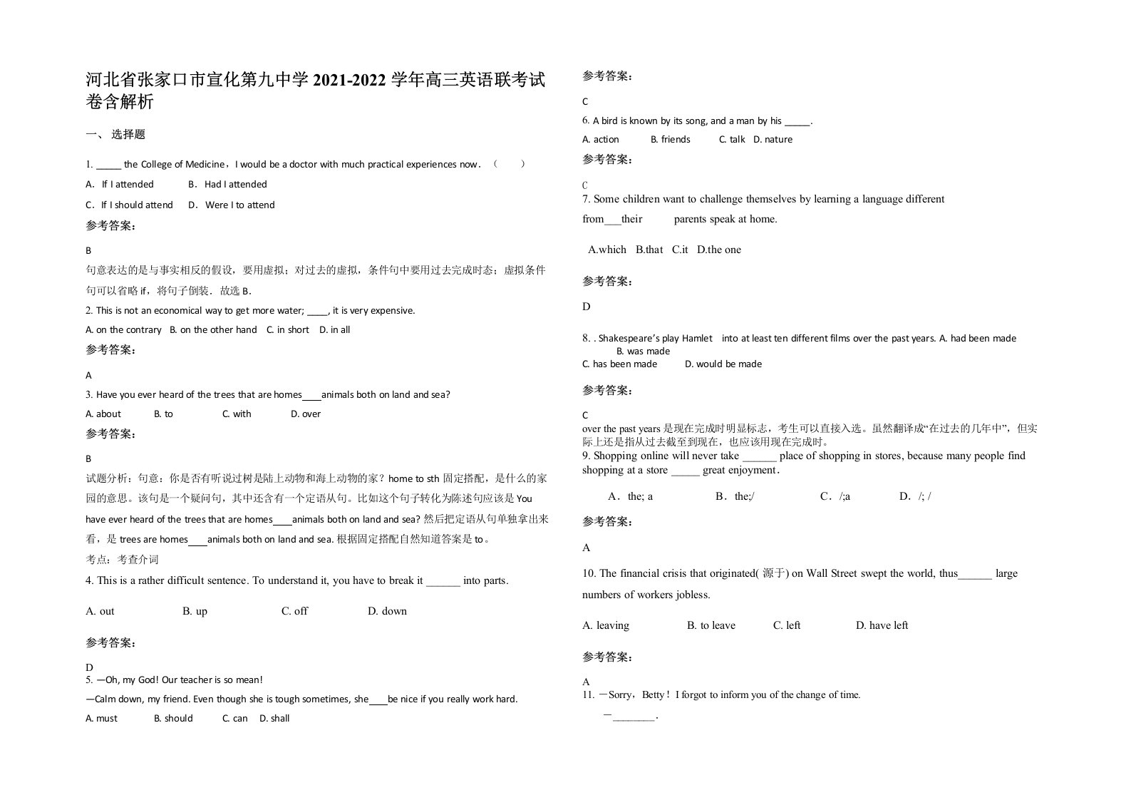 河北省张家口市宣化第九中学2021-2022学年高三英语联考试卷含解析