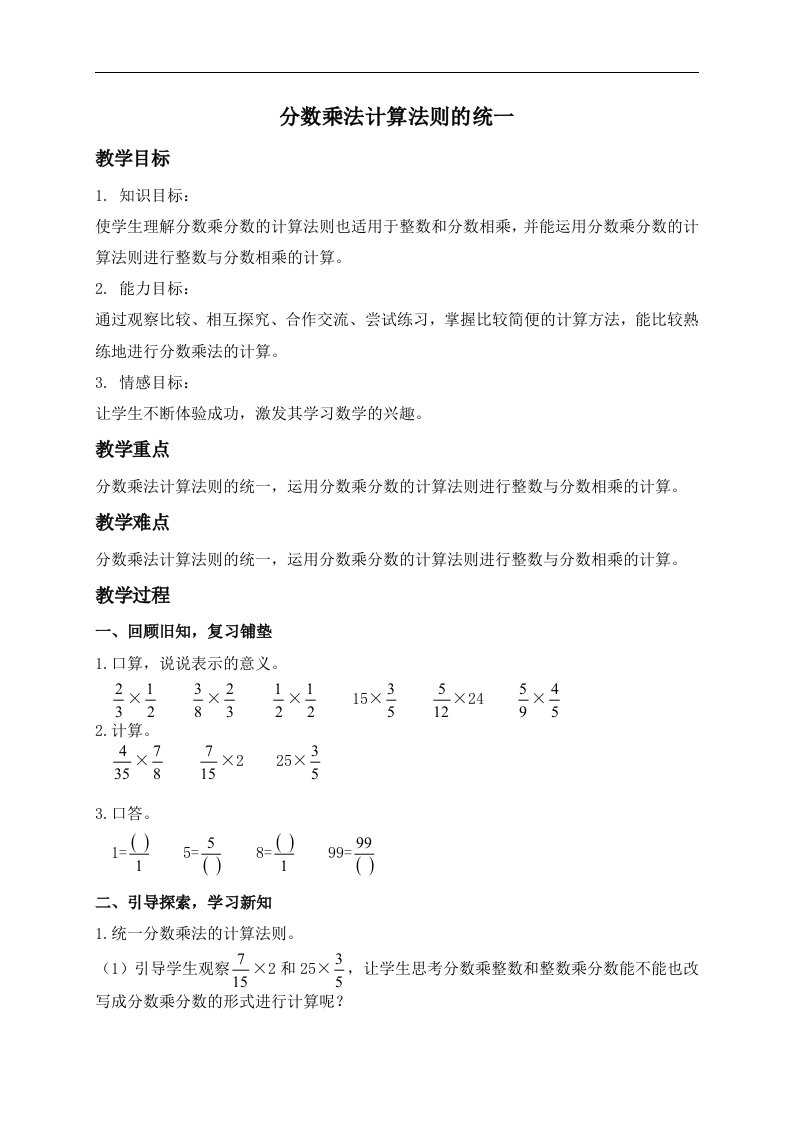 人教新课标六年级上册数学教案