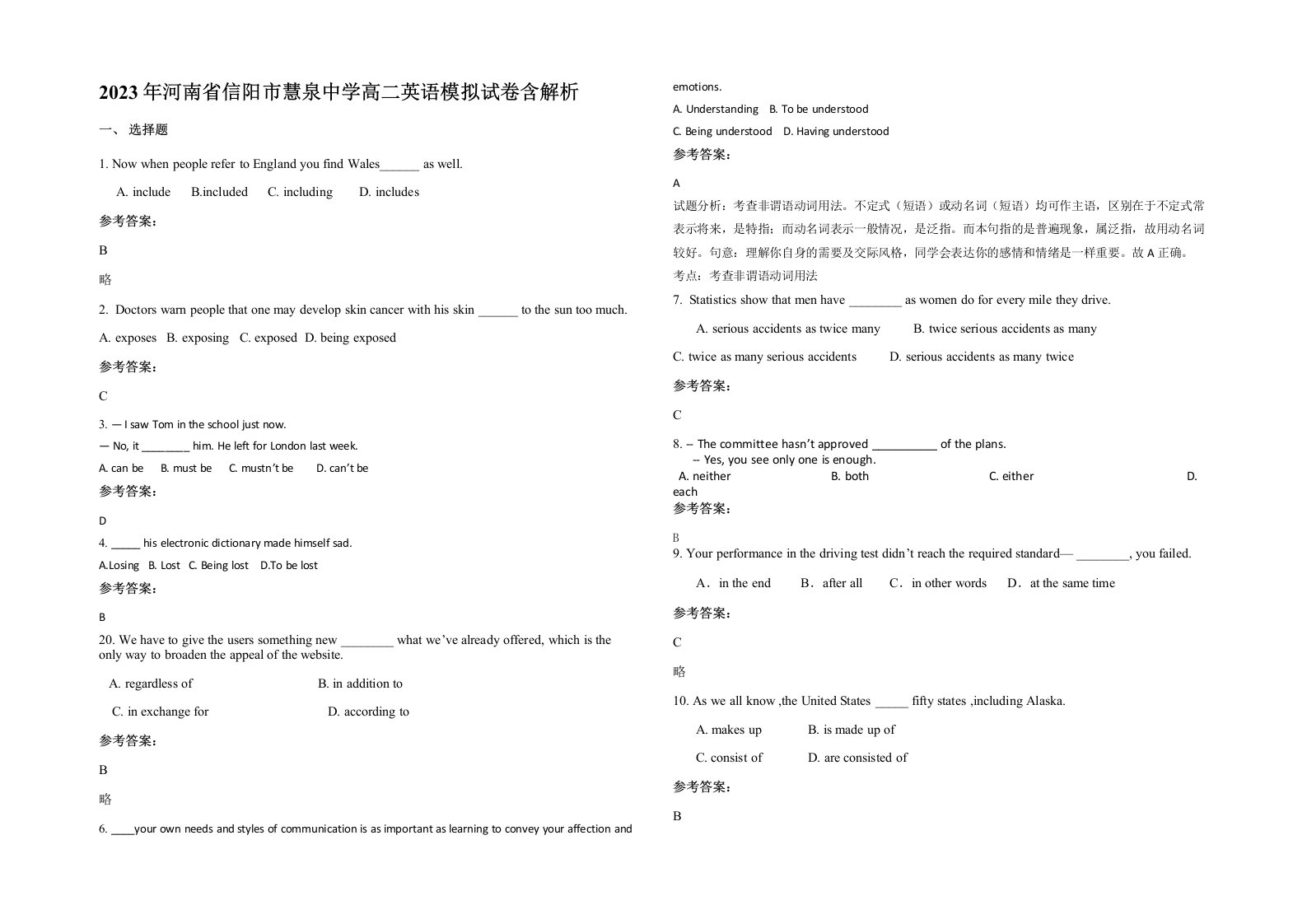 2023年河南省信阳市慧泉中学高二英语模拟试卷含解析