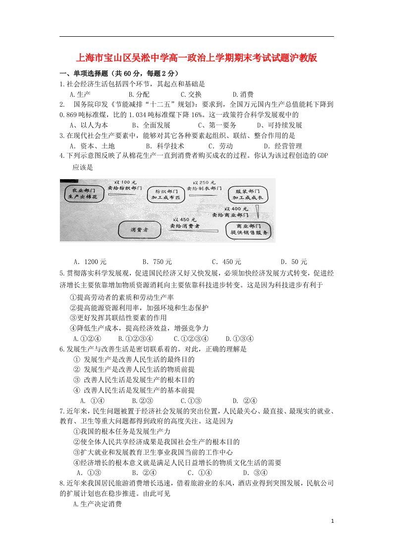 上海市宝山区吴淞中学高一政治上学期期末考试试题沪教版