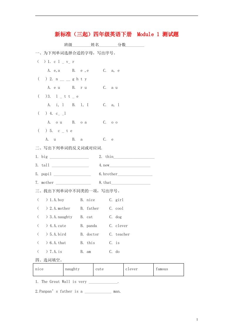 四年级英语下册Module1测试题无答案人教新版