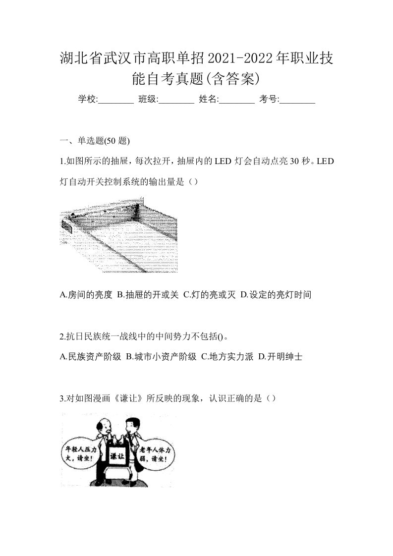 湖北省武汉市高职单招2021-2022年职业技能自考真题含答案